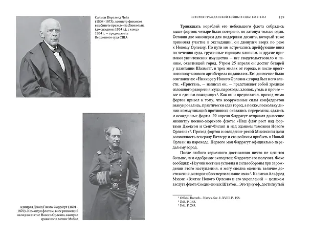 Книга История Гражданской войны в США: 1861-1865 (Джеймс Родс) — 5
