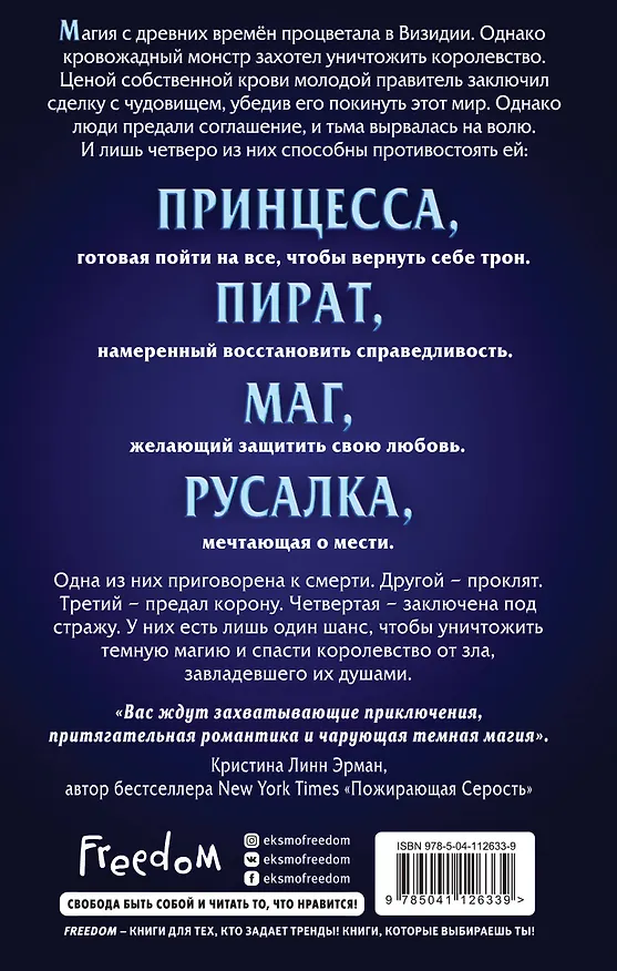 Книга Все звёзды и клыки (Аделин Грейс) — 2
