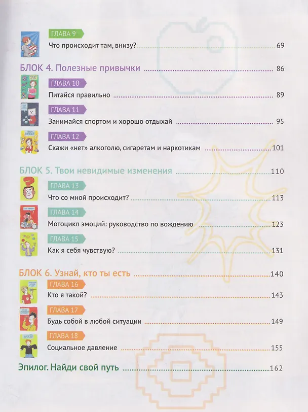Книга Какое приключение это взросление! (Матиас Несполо) — 7