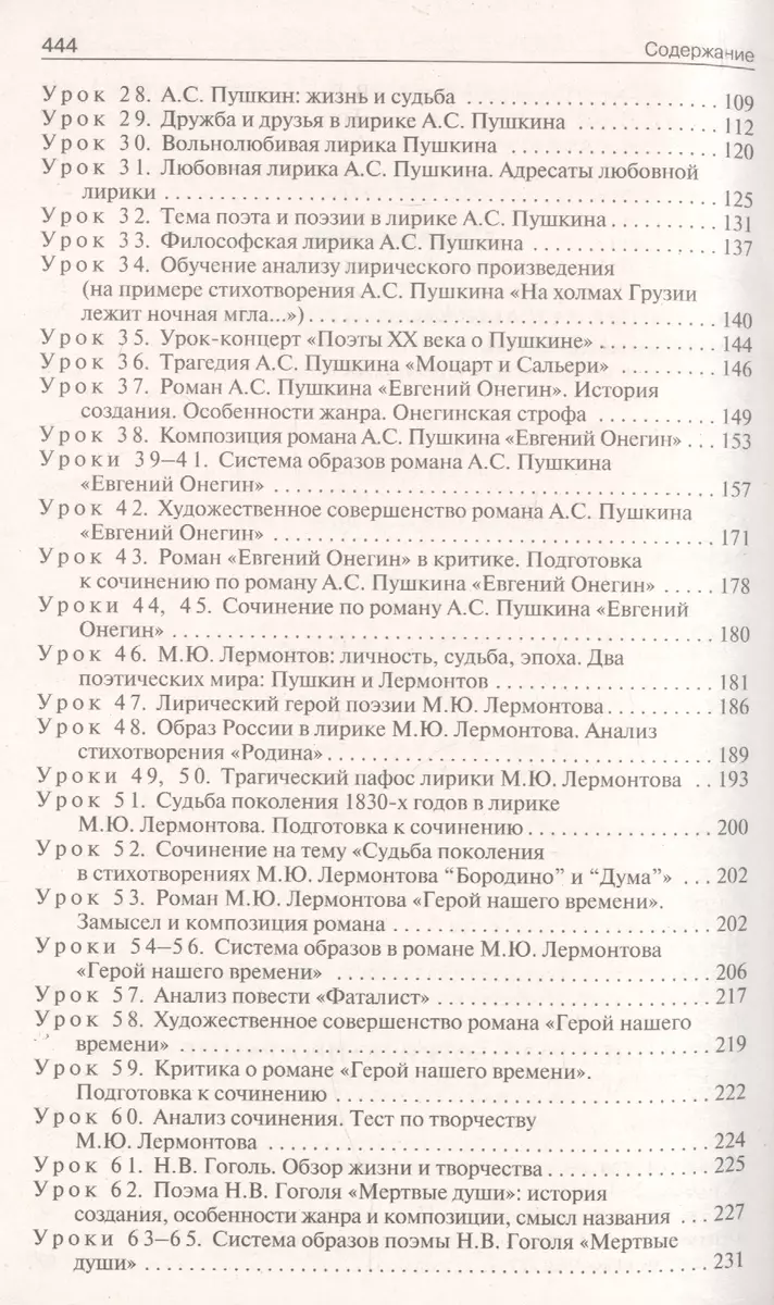 Поурочные разработки по литературе. 9 класс. Универсальное издание. Пособие  для учителя (Наталия Егорова) - купить книгу с доставкой в  интернет-магазине «Читай-город». ISBN: 978-5-408-04767-3