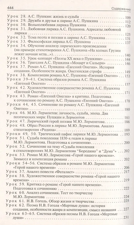 Книга Поурочные разработки по литературе. 9 класс. Универсальное издание. Пособие для учителя (Наталия Егорова) — 3