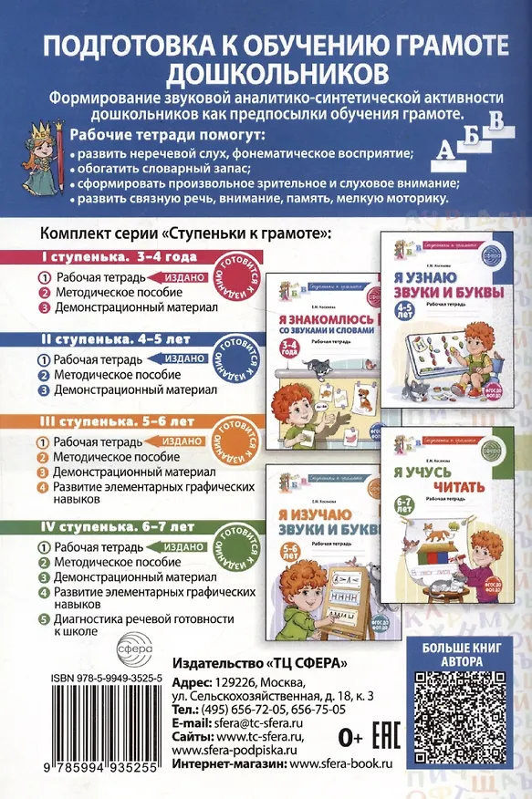 Книга Коррекционно-развивающий курс учителя-дефектолога. Психокоррекционные занятия с детьми 3-7 лет с ЗПР (Оксана Решетник) — 2