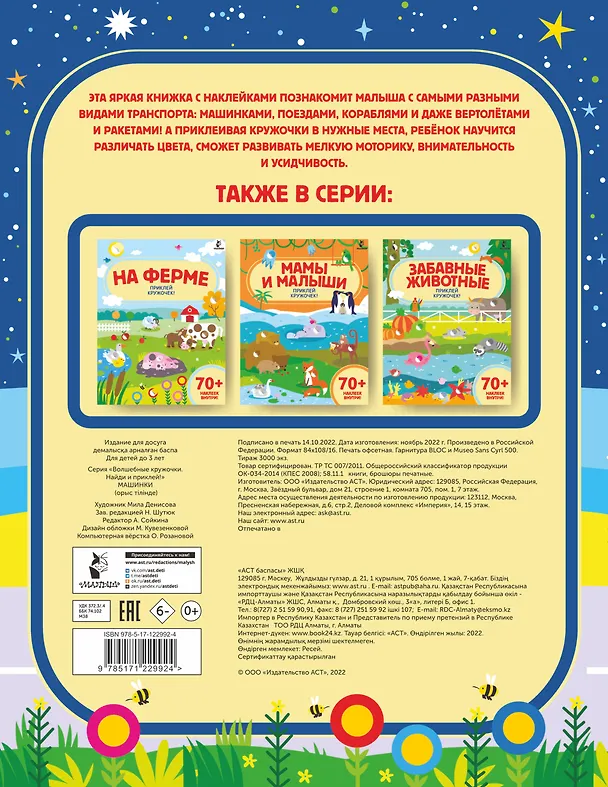 Книга Машинки. Приклей кружочек! () — 2