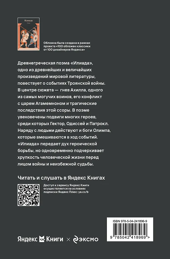 Книга Илиада (Гомер) — 2