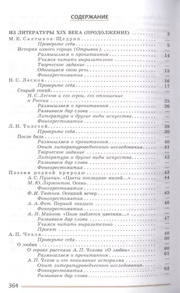 Литература. 8 класс. Учебник для общеобразовательных организаций. В двух  частях. Часть 1 (эл. Прил. На сайте) (комплект из 2 книг) (Вера Коровина) -  купить книгу с доставкой в интернет-магазине «Читай-город». ISBN:  978-5-09-035881-1