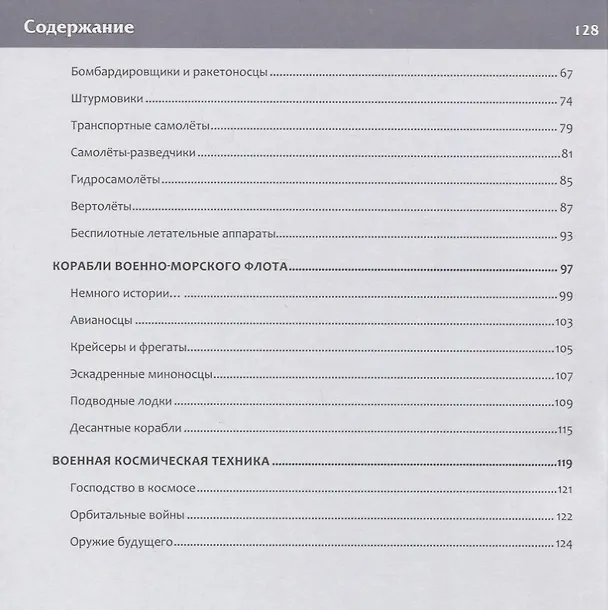 Книга Большая энциклопедия военной техники (Юрий Школьник) — 2
