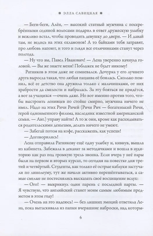 Книга (Не) зачет для мажора (Эжен Савицкая) — 7