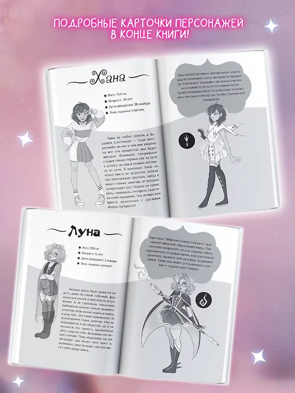 Книга Мистикал. Том 1: Пробуждение магии (Лайа Лопес, Марта Альварес) — 6
