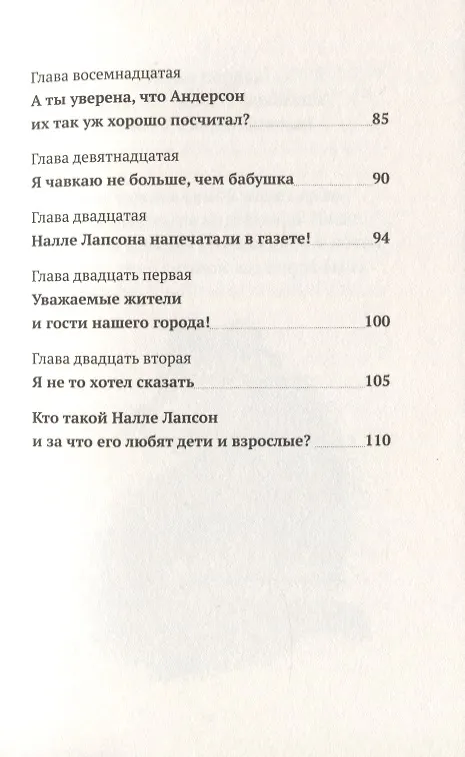 Книга Налле Лапсон (Йоста Кнутсон) — 4