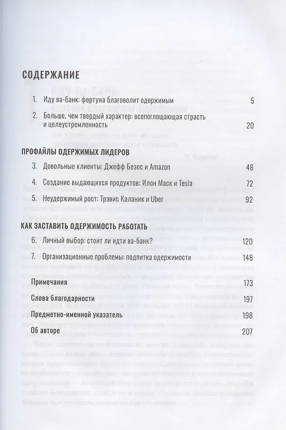 Книга Ва-банк: как великие лидеры добиваются великих результатов (Роберт Шоу) — 2