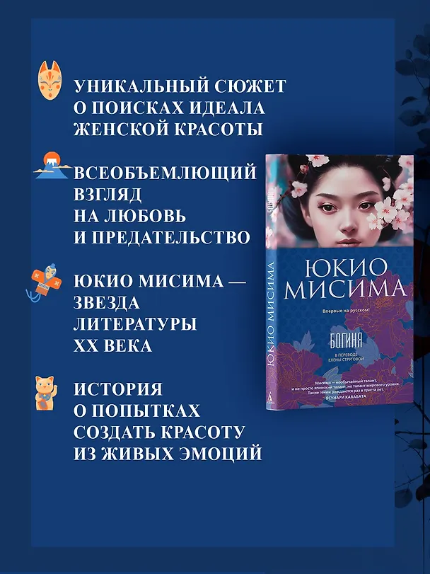 Книга Богиня (Юкио Мисима) — 7