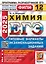 ЕГЭ 2025 Химия. 12 вариантов. Типовые варианты экзаменационных заданий — 3069143 — 1