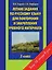 Летние задания по русскому языку для повторения и закрепления учебного материала. 3 класс — 2063925 — 1