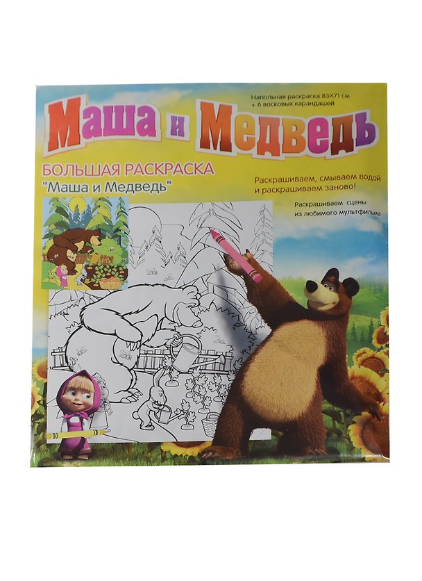 Раскраска напольная Маша и Медведь в огороде (15390) (758653) (83х71см) (+6 воск. карандашей) (упаковка) 2409383 — 1
