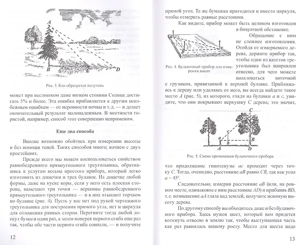Книга Занимательная геометрия (3 изд) (м) Перельман (Яков Перельман) — 6
