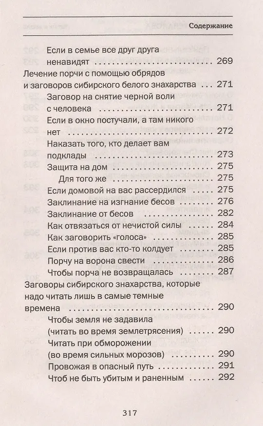 Книга Белое знахарство Сибири (Наталья Степанова) — 3