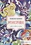 Монстрики. Цвета, символы, номера — 2741142 — 1