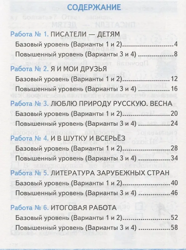 Книга Зачетные работы по литературному чтению. 2 класс. Часть 2. К учебнику Л.Ф. Климановой, В.Г. Горецкого и др. "Литературное чтение. 2 класс. В 2-х частях" (Екатерина Гусева) — 2