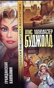 Гражданская кампания