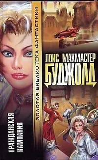 Гражданская кампания 102181