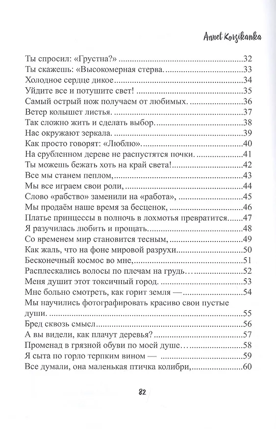 Книга Наваждение () — 3