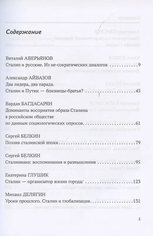 Книга Сталин здесь (Андрей Фурсов) — 2