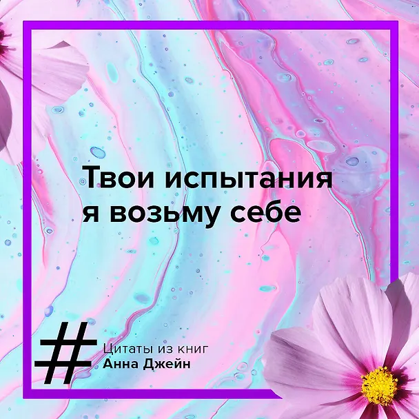 Книга За руку с ветром. Мой идеальный смерч (Анна Джейн) — 9