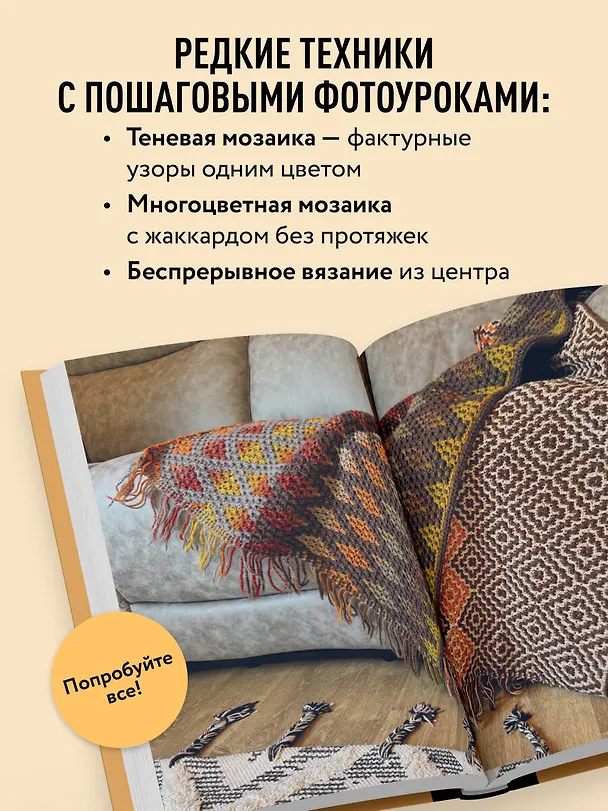 Книга 300 нескучных узоров. Мозаичное вязание крючком с Юлией Гендиной (Юлия Гендина) — 8