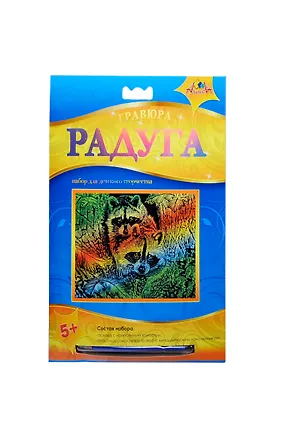 Гравюра Два енота (металл. эффект-радуга + штихель) (C2424-02) (5+) (упаковка) 2407653