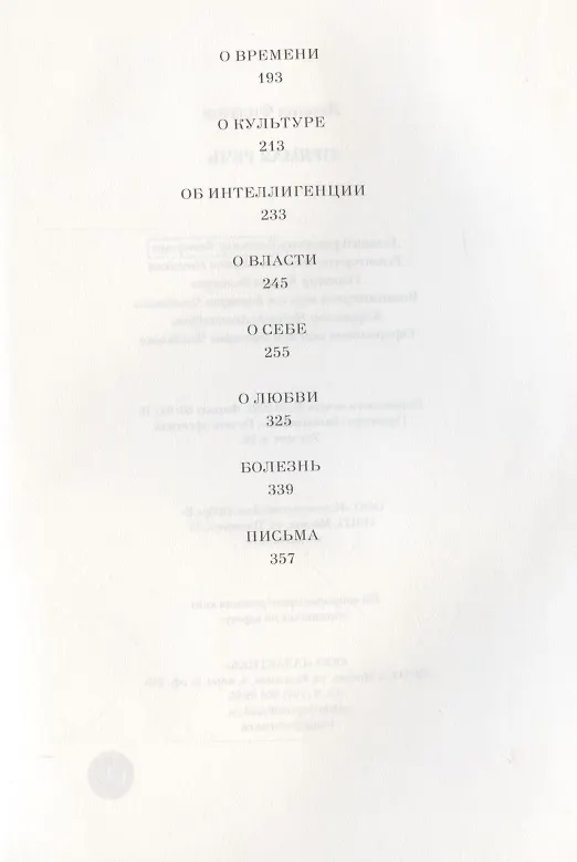Книга Прямая речь (Леонид Филатов) — 3