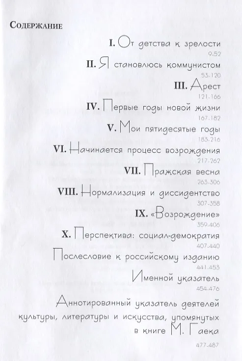 Книга Воспоминания о чешских левых (Милош Гаек) — 2