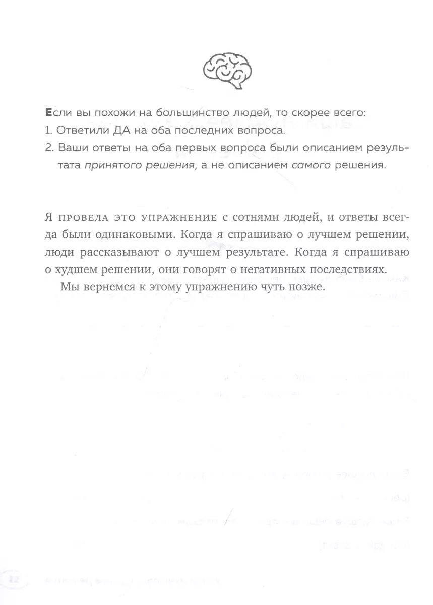 Хороший выбор. 45 упражнений для принятия решений от чемпиона мира по игре  в покер (Энни Дьюк) - купить книгу с доставкой в интернет-магазине  «Читай-город». ISBN: 978-5-04-155280-0