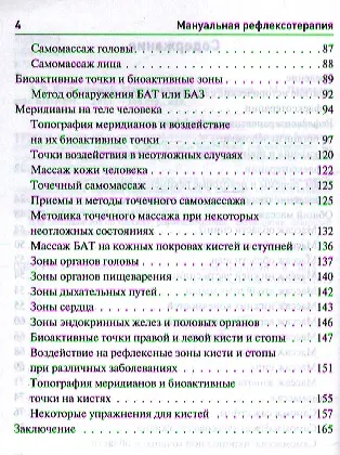 Книга Мануальная рефлексотерапия (Анатолий Котельницкий) — 3