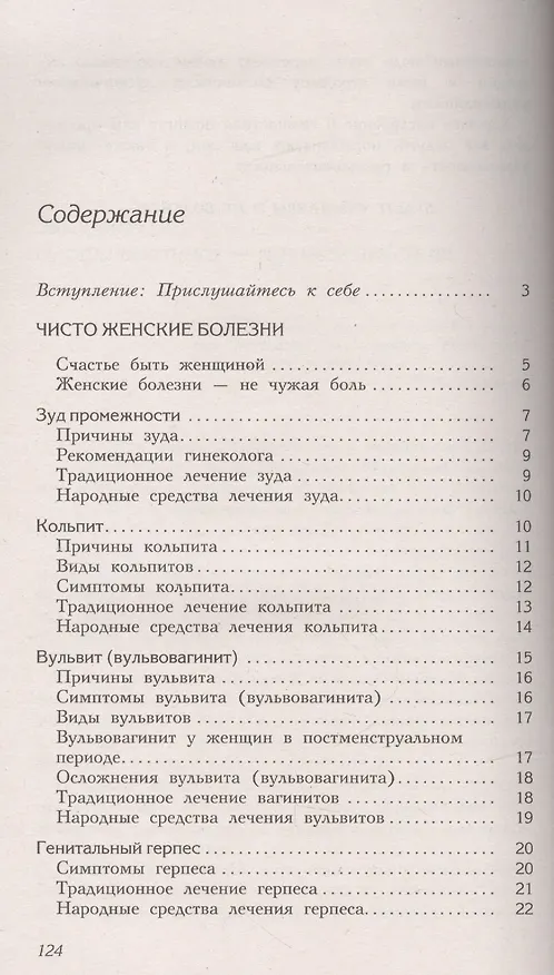 Книга Женское здоровье. Проблемы и их решение (Сергей Чугунов) — 2