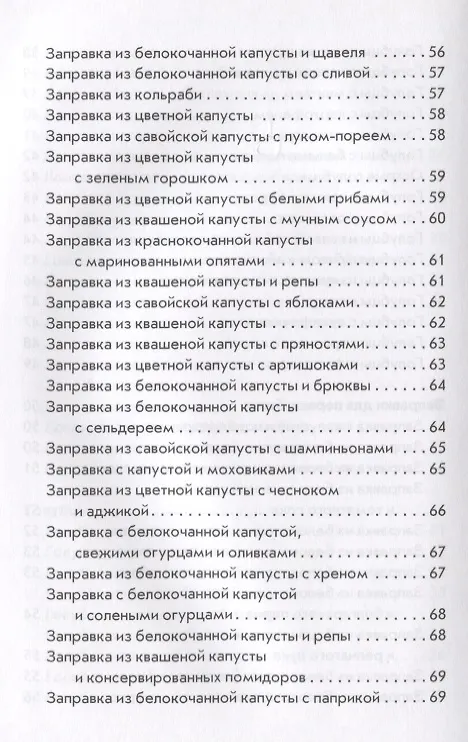 Книга Оригинальные блюда из капусты () — 5