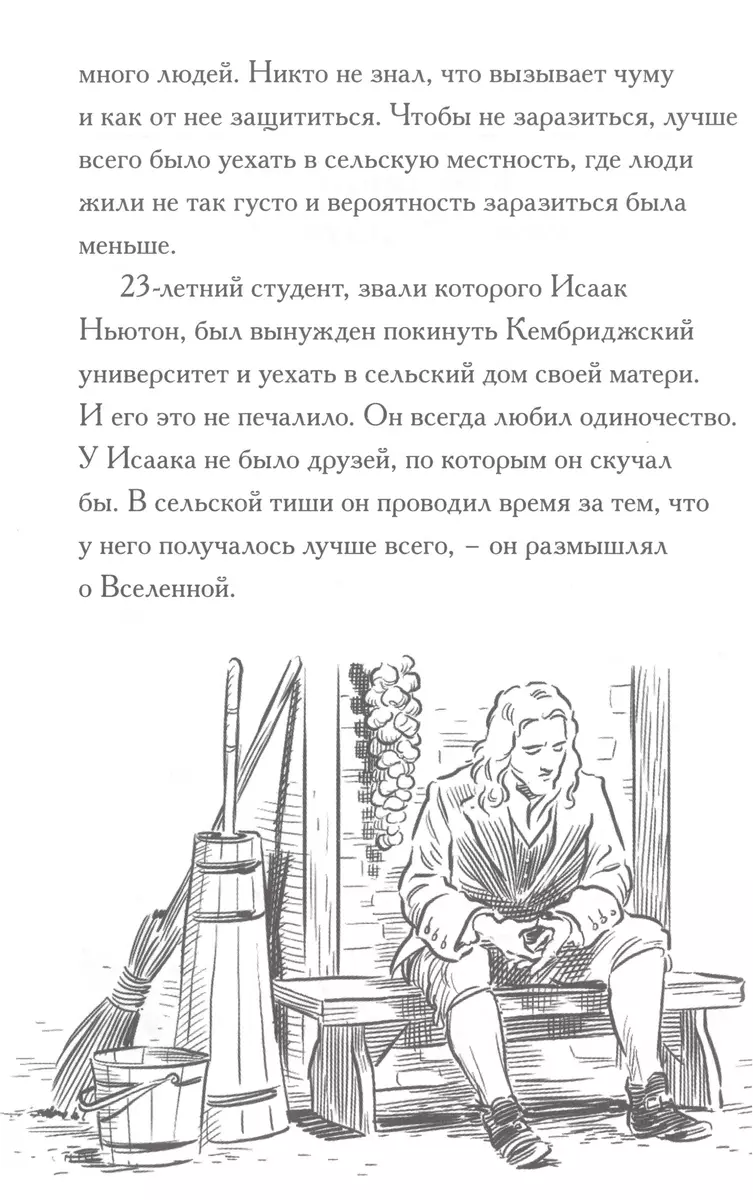 Кто такой Исаак Ньютон (Джанет Б. Паскаль) - купить книгу с доставкой в  интернет-магазине «Читай-город». ISBN: 978-5-00074-116-0