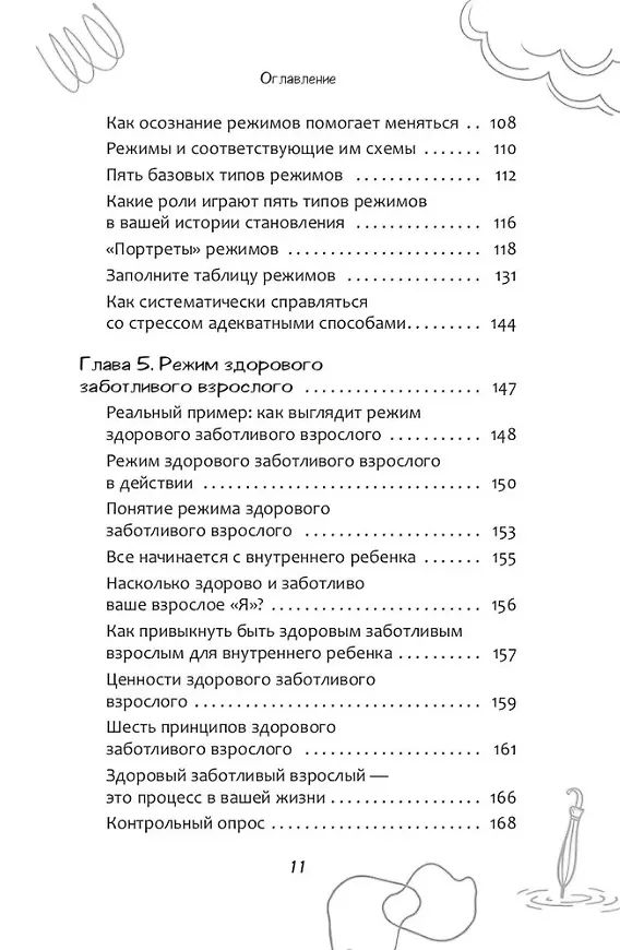 Книга Ваши навыки преодоления трудностей не работают: как освободиться от привычек, которые когда-то помогали вам, но теперь сдерживают вас (Ричард Бруйетт) — 5