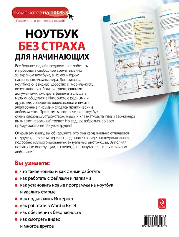 Книга Ноутбук без страха для начинающих : самый наглядный самоучитель (Дмитрий Миронов) — 2