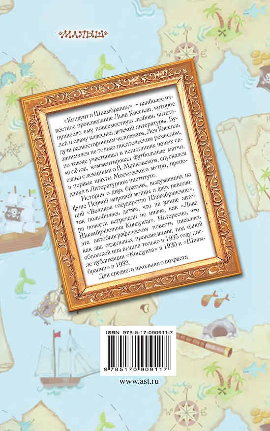 Книга Кондуит и Швамбрания (Лев Кассиль) — 2