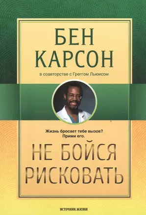 Не бойся рисковать (м) Карсон — 2527692 — 1