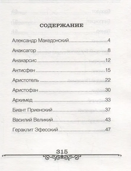 Книга Афоризмы великих мудрецов (Бондарева) () — 2