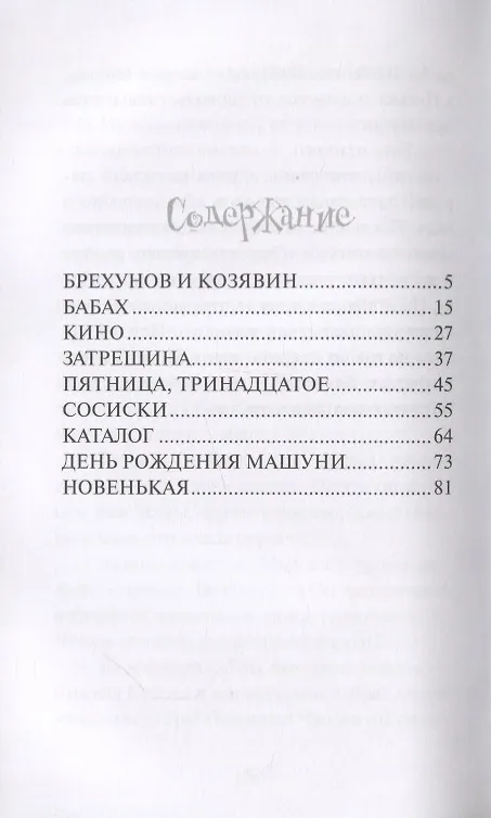 Книга Степка, Галеныч и Машуня (Андрей Саломатов) — 2