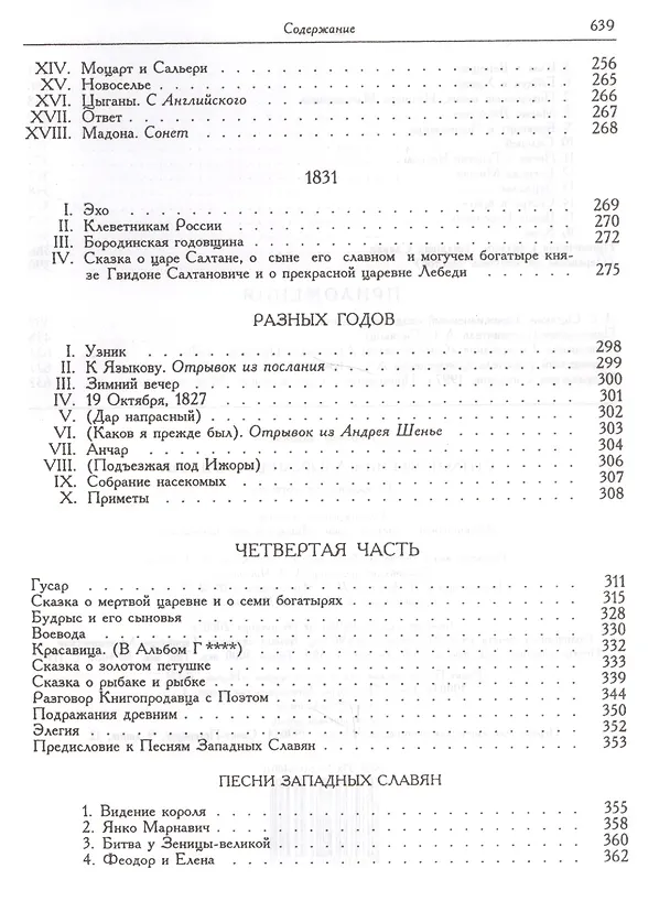 Книга Стихотворения Александра Пушкина /2-е изд., стер. (Александр Пушкин) — 8