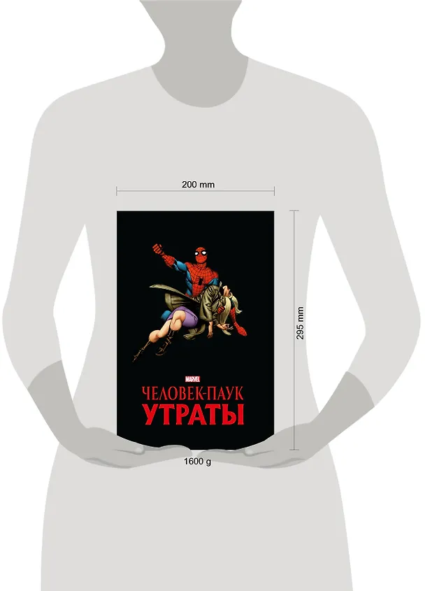 Человек-паук. Утраты. Золотая коллекция Marvel 2950197 — 10