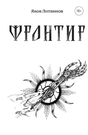 Фронтир