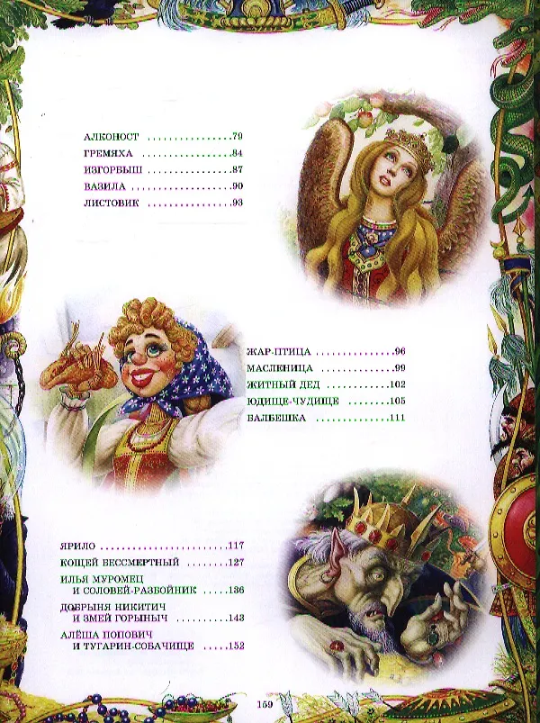 Книга Россия.Предания русской старины () — 3