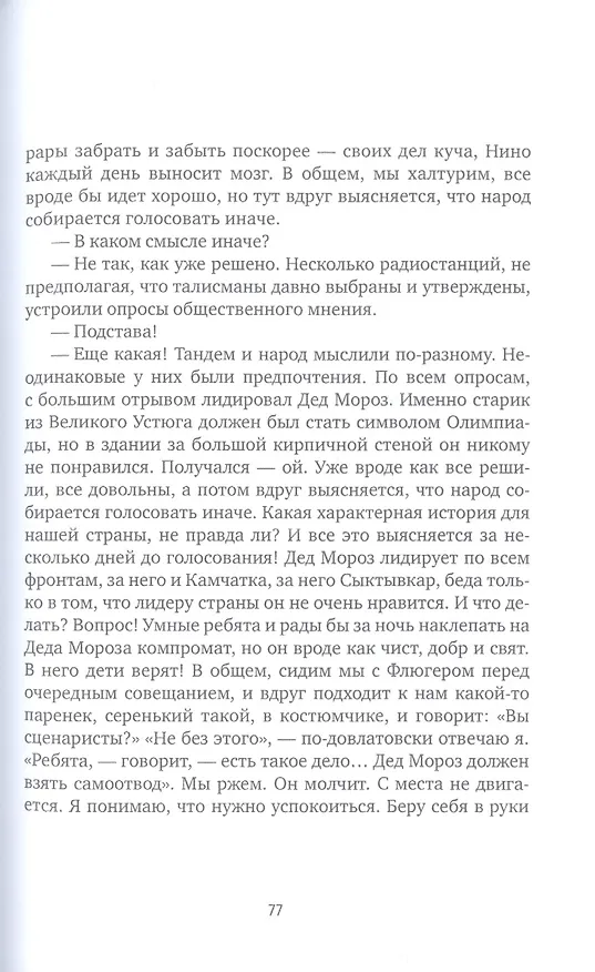 Книга Замыслы: роман, рассказы (Саша Филипенко) — 6