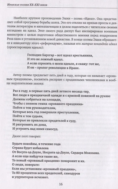 Книга Иранская поэзия XX-XXI веков. Хрестоматия () — 2