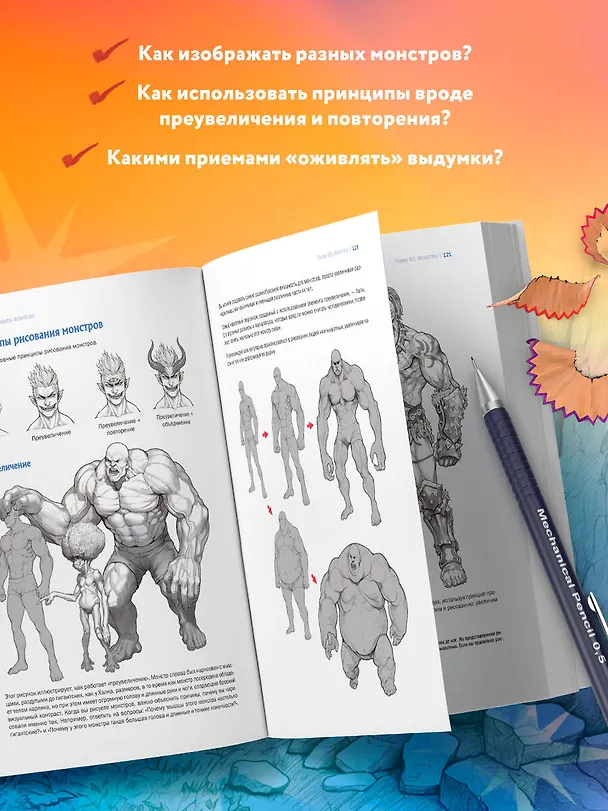 Книга Учимся рисовать фэнтези. От эльфов до кентавров. Пошаговые уроки по созданию собственной вселенной (Ук Пак Хён) — 7