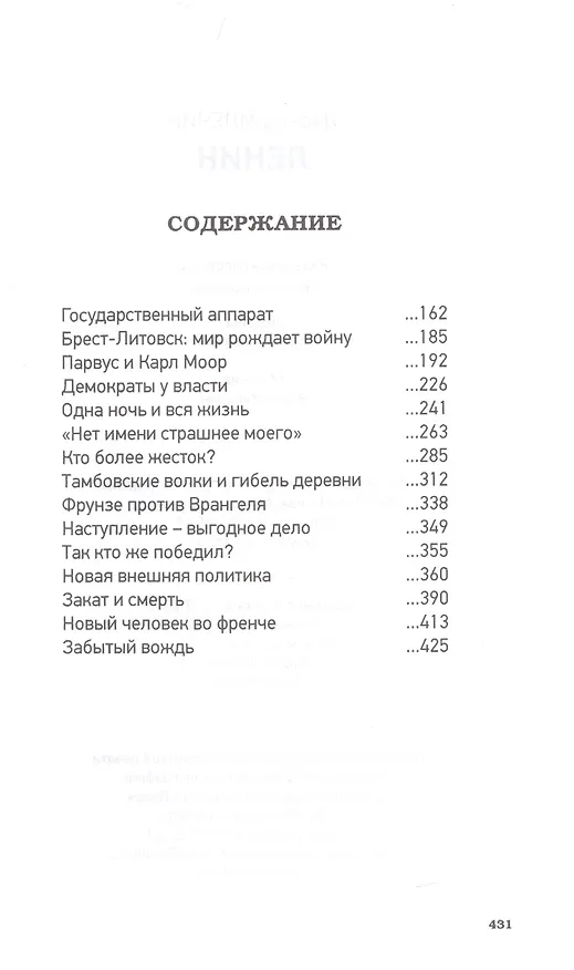 Книга Ленин (Леонид Млечин) — 3